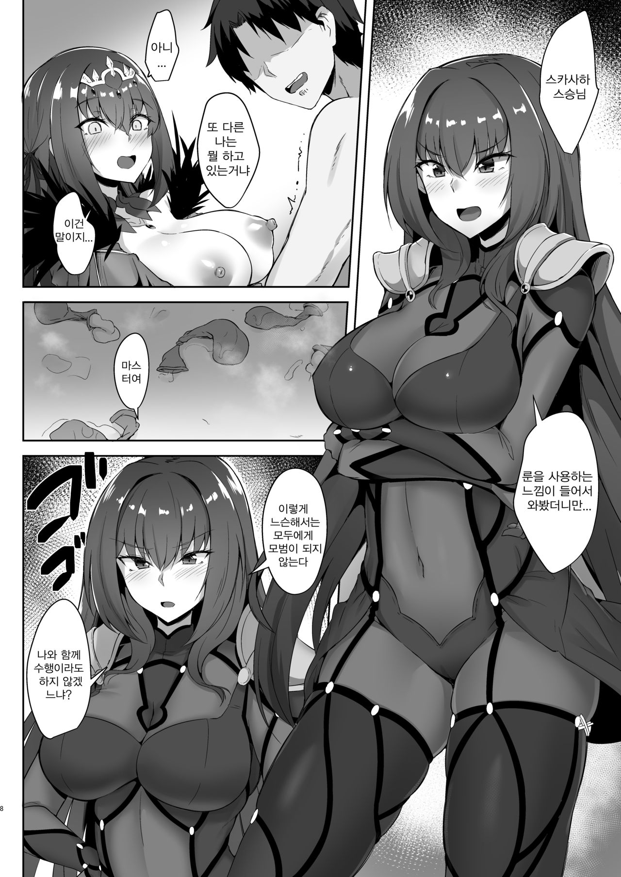 Scathach Shishou to Skadi-sama wa Ai ga Hoshii | 스카사하 스승님과 스카디님은 사랑이 하고 싶어 page 8 full