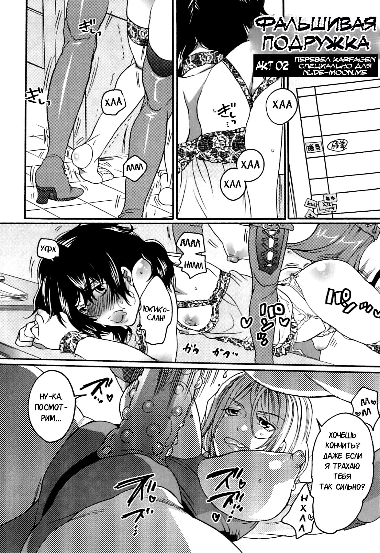 Itsuwari no Kanojo ~Kanojo wa Midara ni Uso o Sasayaku~ | Фальшивая подружка Ch. 2 page 1 full