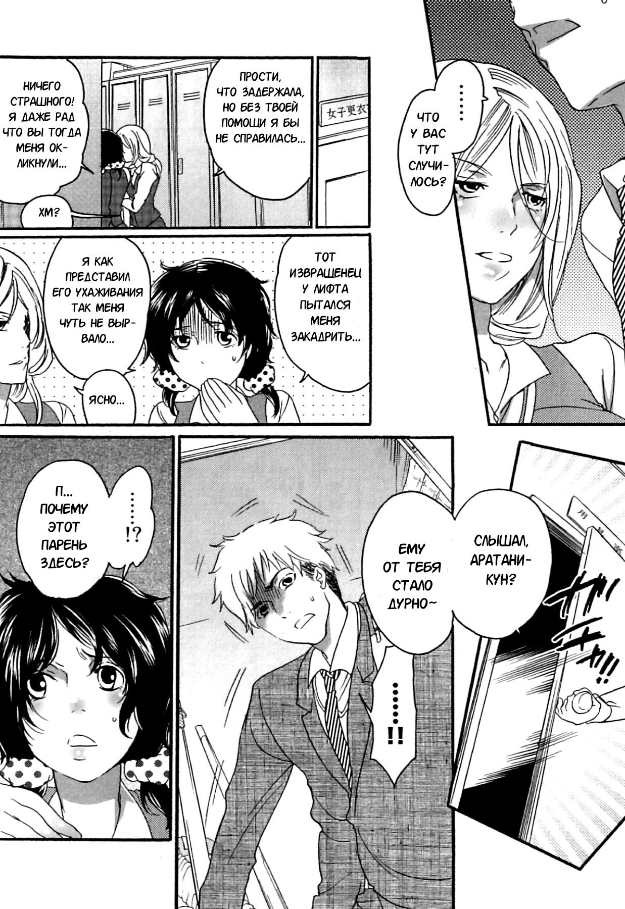 Itsuwari no Kanojo ~Kanojo wa Midara ni Uso o Sasayaku~ | Фальшивая подружка Ch. 2 page 10 full