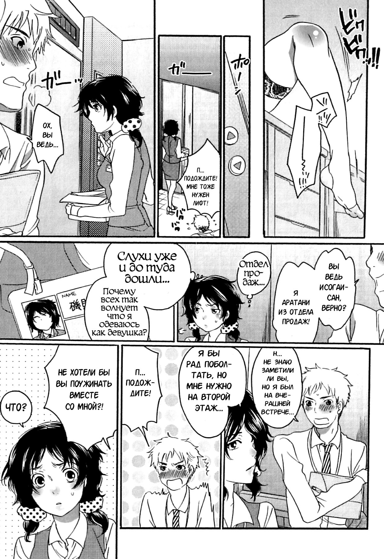 Itsuwari no Kanojo ~Kanojo wa Midara ni Uso o Sasayaku~ | Фальшивая подружка Ch. 2 page 8 full