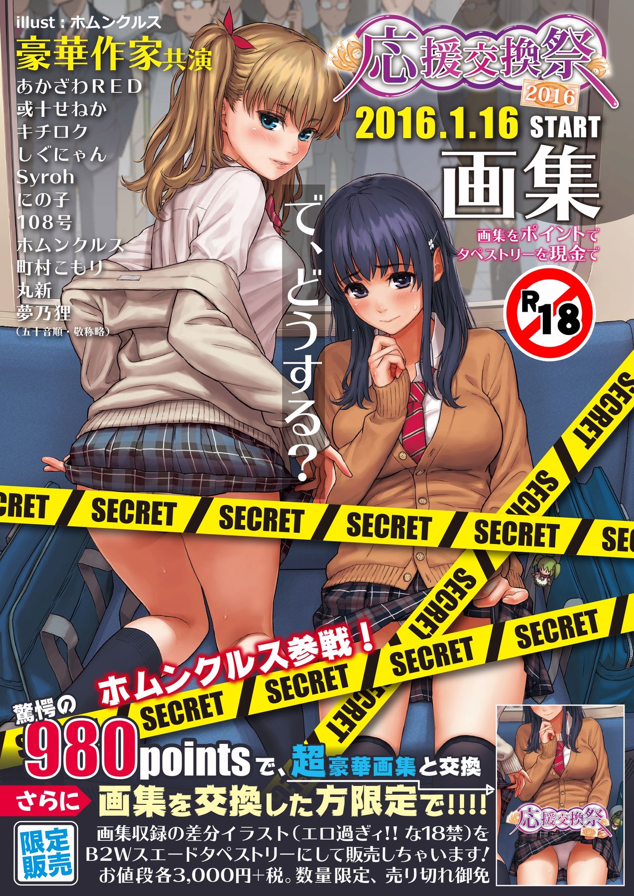 月刊めろメロ2016年1月号 page 4 full