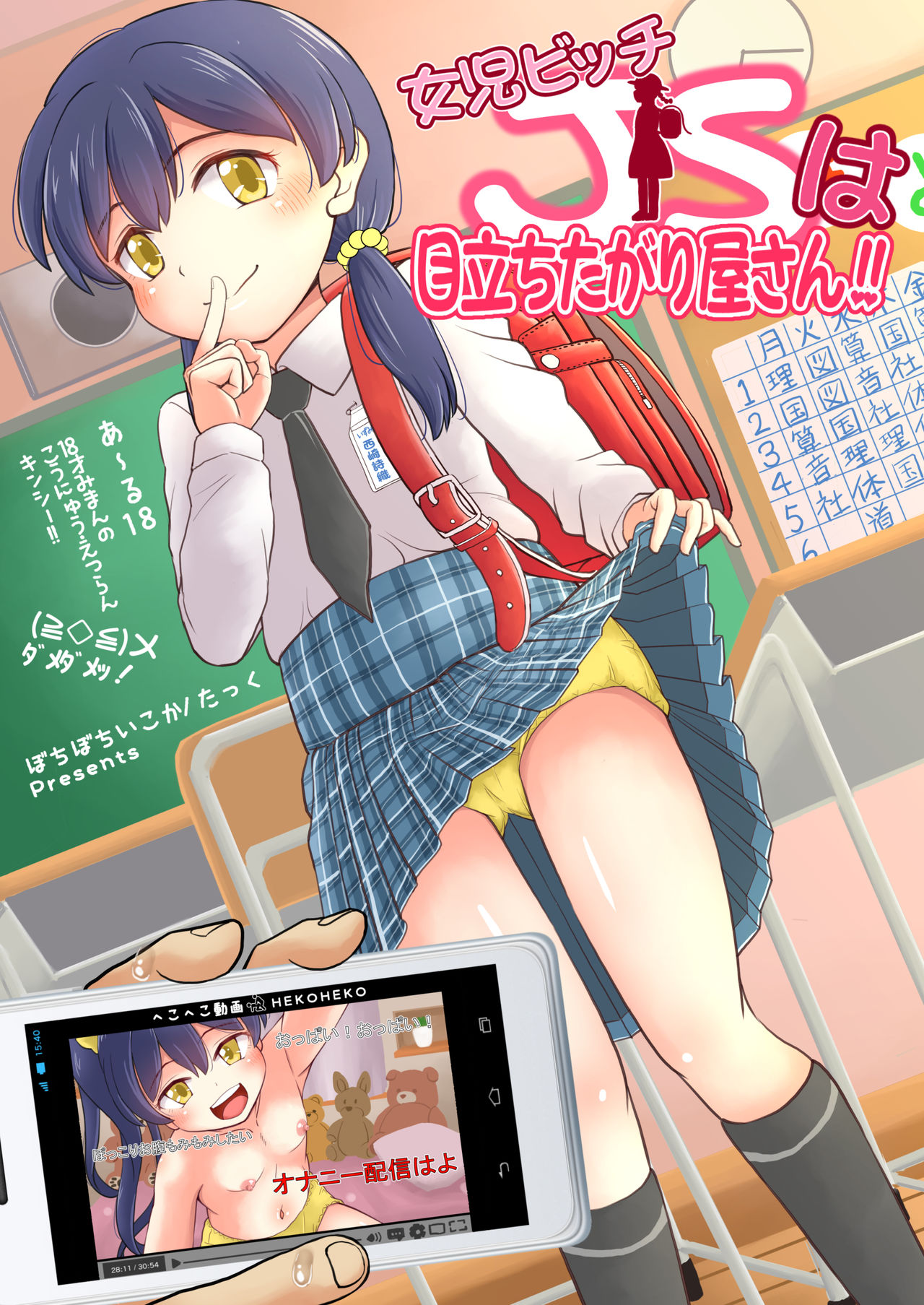 Joji Bitch JS wa Medachitagariya-san!! page 1 full