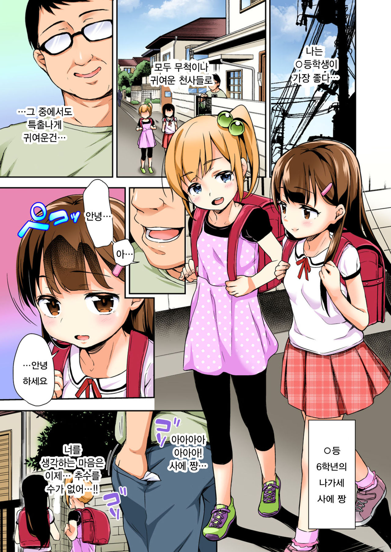 Sae-chan no Hatsutaiken 1 ~Katte ni Monzetsu Suiminkan~ page 4 full