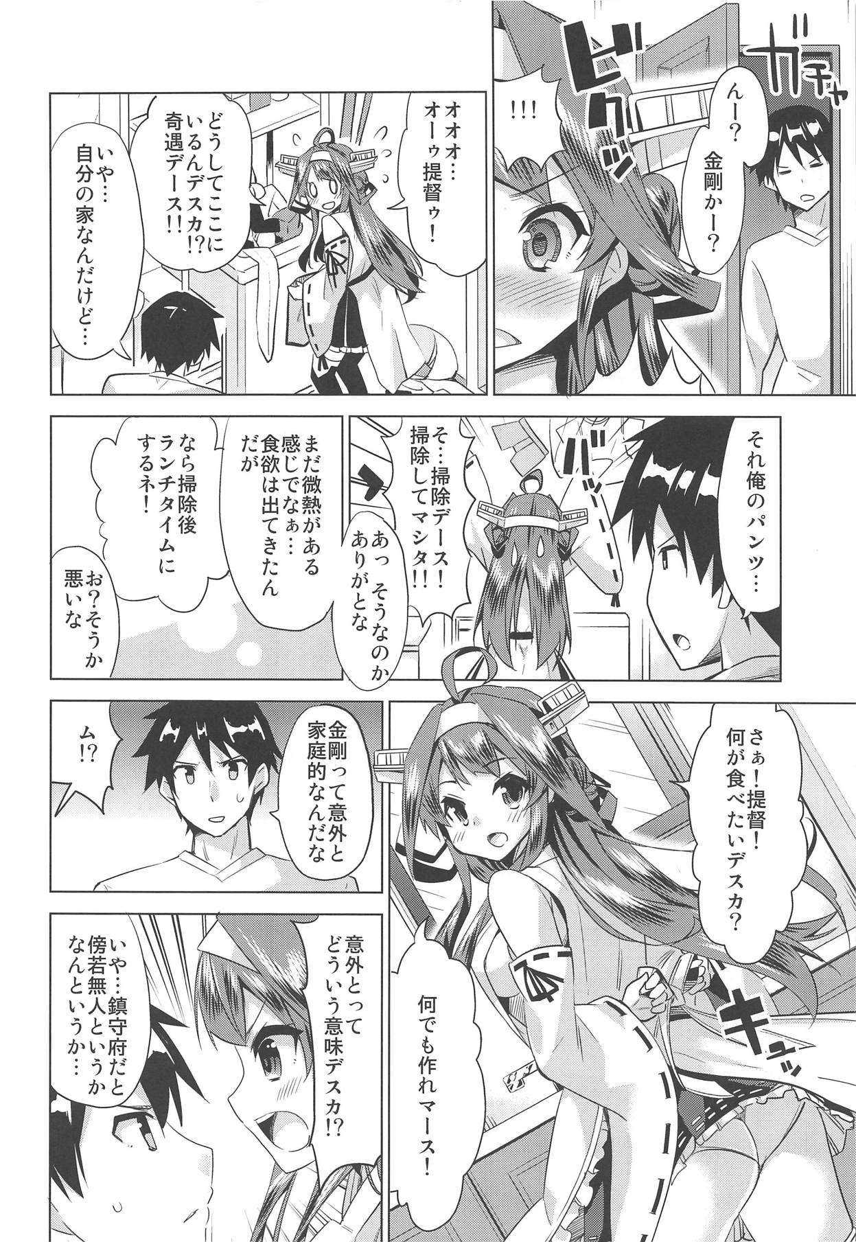 Hishokan no Hisho 4 Kongou page 7 full