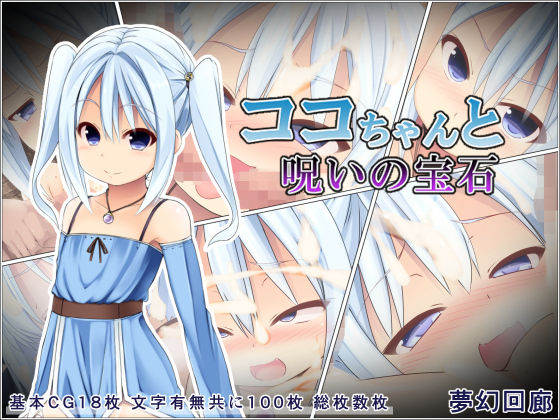 Koko-chan to Noroi no Houseki page 1 full