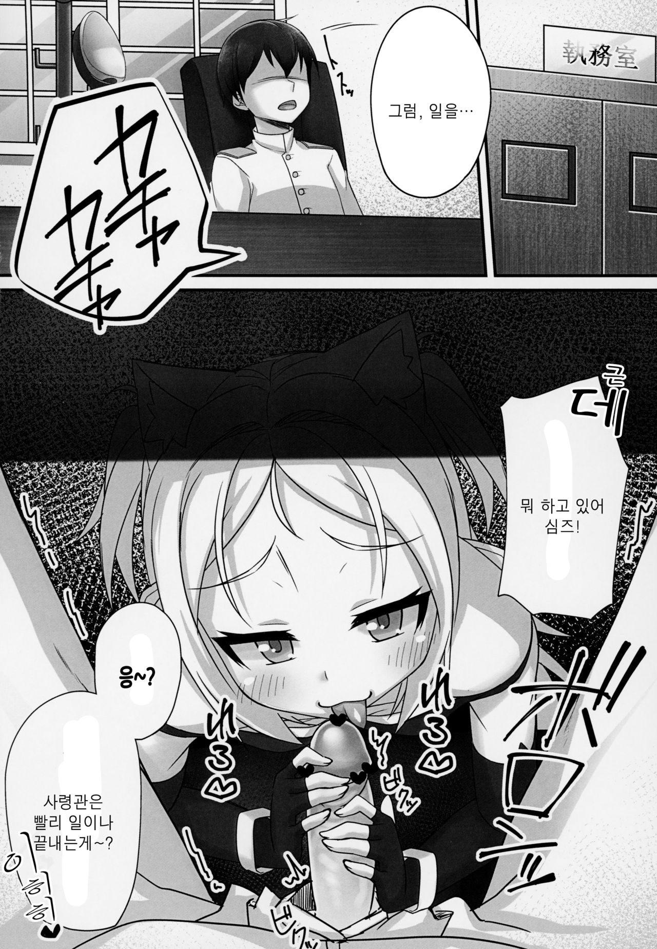 Itazura Daisuki Sims-chan | 못된장난♡ 너무좋아 심즈짱 page 3 full