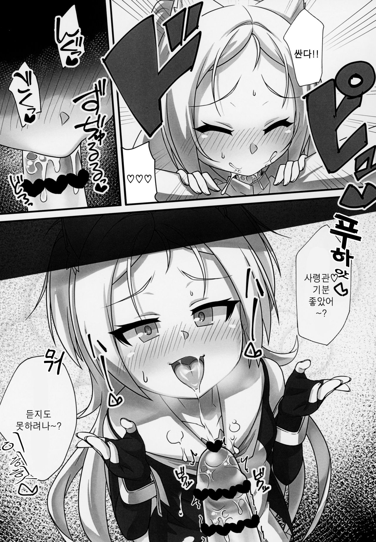 Itazura Daisuki Sims-chan | 못된장난♡ 너무좋아 심즈짱 page 6 full