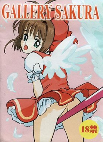 GALLERY SAKURA cover