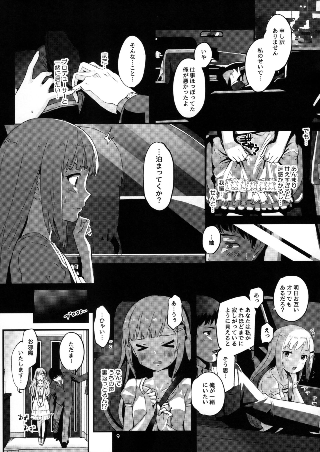 Kureguremo.... Kureguremo desu....... page 8 full