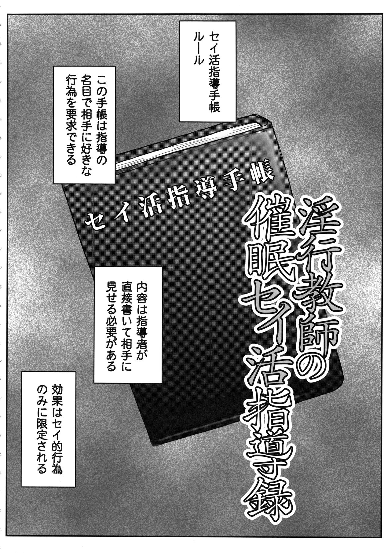 Inkou Kyoushi no Saimin SeiKatsu Shidouroku Tachibana Yayoi Hen ~Sensei, Itoshii Ano Hito no Tame ni Uchi ni Okodane Tsuketatte Kudasai…~ page 3 full