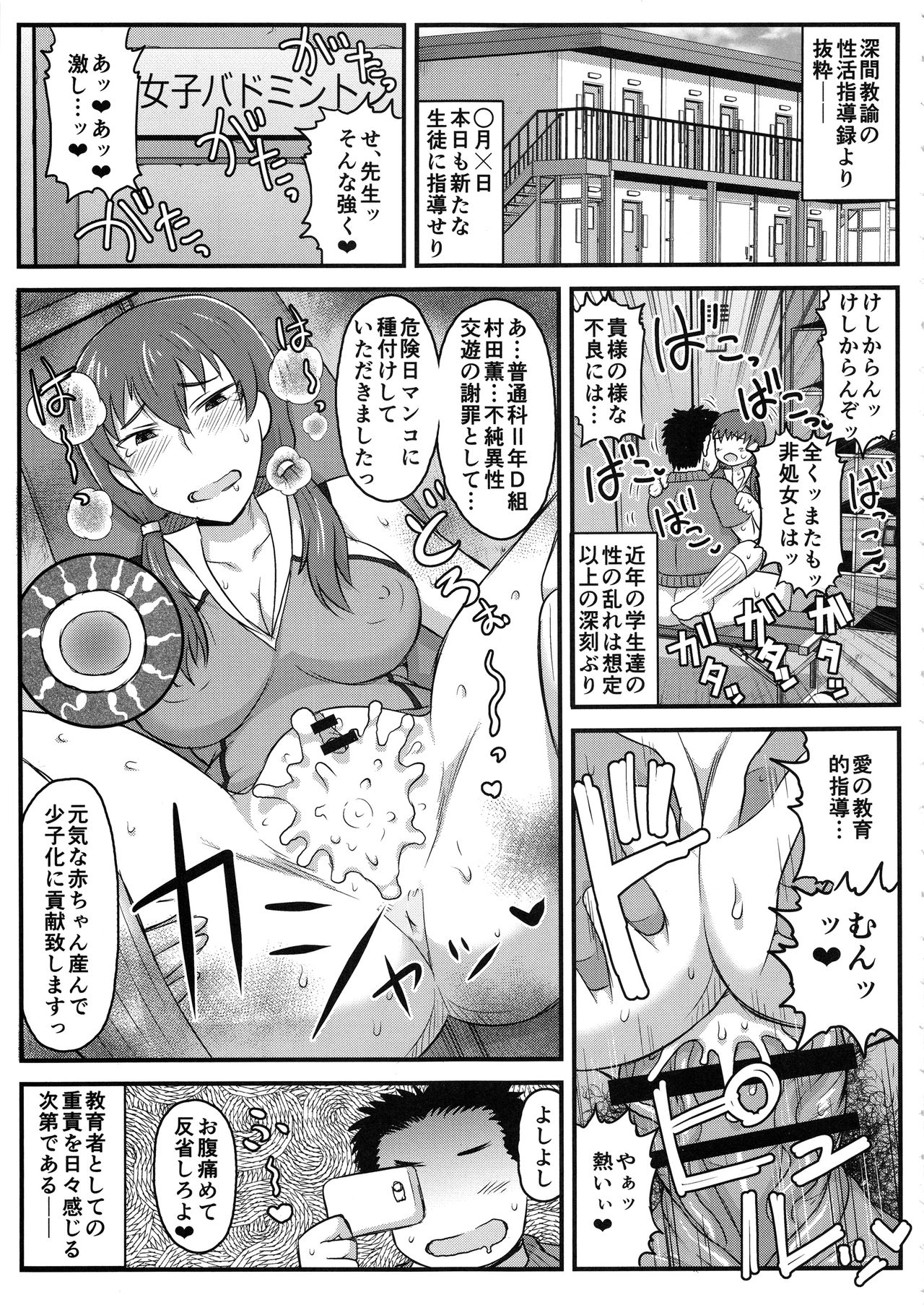 Inkou Kyoushi no Saimin SeiKatsu Shidouroku Tachibana Yayoi Hen ~Sensei, Itoshii Ano Hito no Tame ni Uchi ni Okodane Tsuketatte Kudasai…~ page 4 full