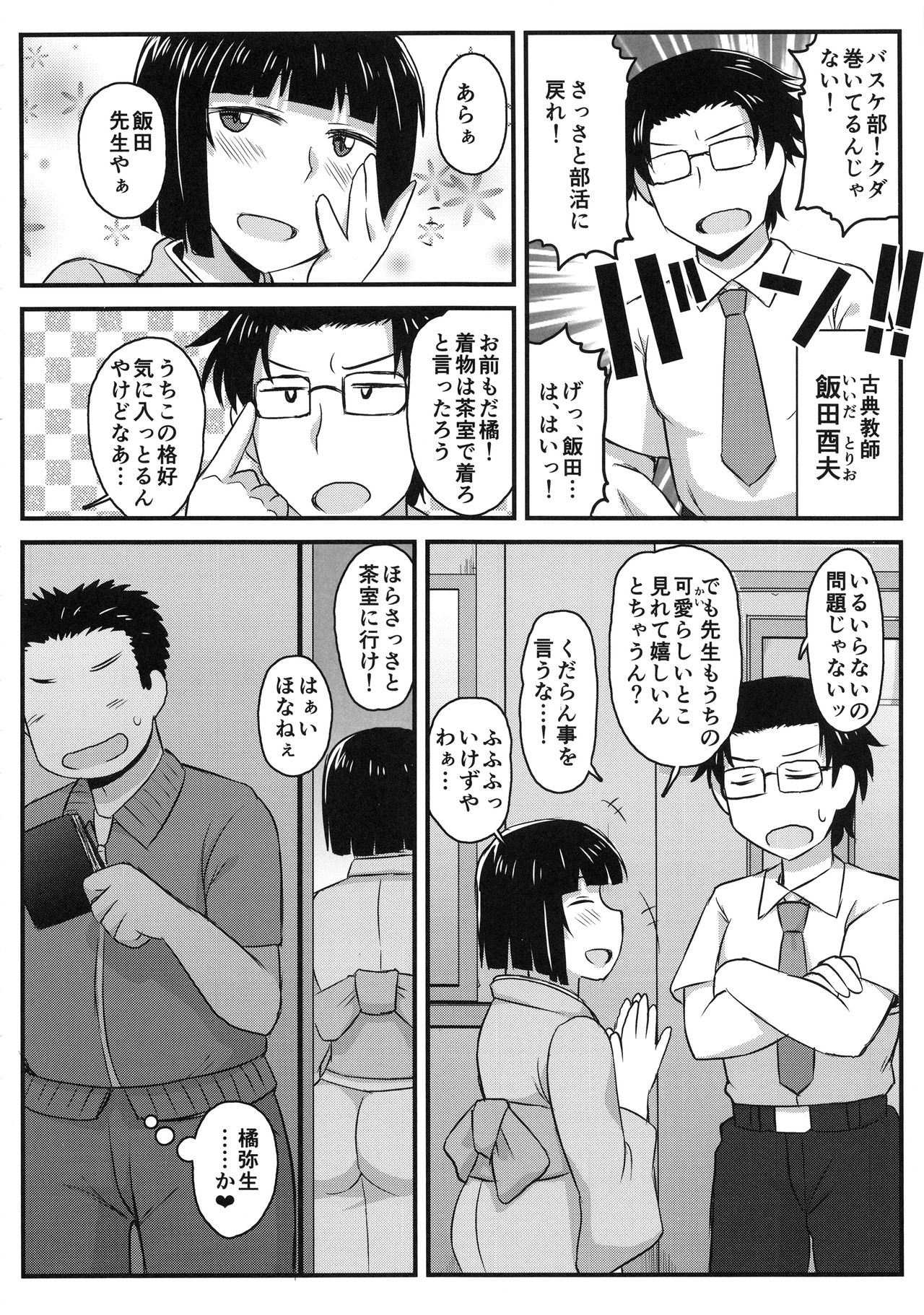 Inkou Kyoushi no Saimin SeiKatsu Shidouroku Tachibana Yayoi Hen ~Sensei, Itoshii Ano Hito no Tame ni Uchi ni Okodane Tsuketatte Kudasai…~ page 7 full