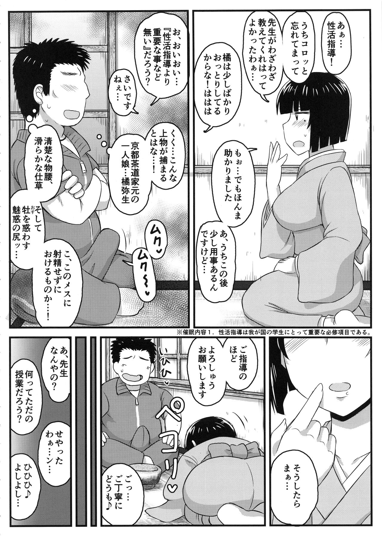 Inkou Kyoushi no Saimin SeiKatsu Shidouroku Tachibana Yayoi Hen ~Sensei, Itoshii Ano Hito no Tame ni Uchi ni Okodane Tsuketatte Kudasai…~ page 9 full