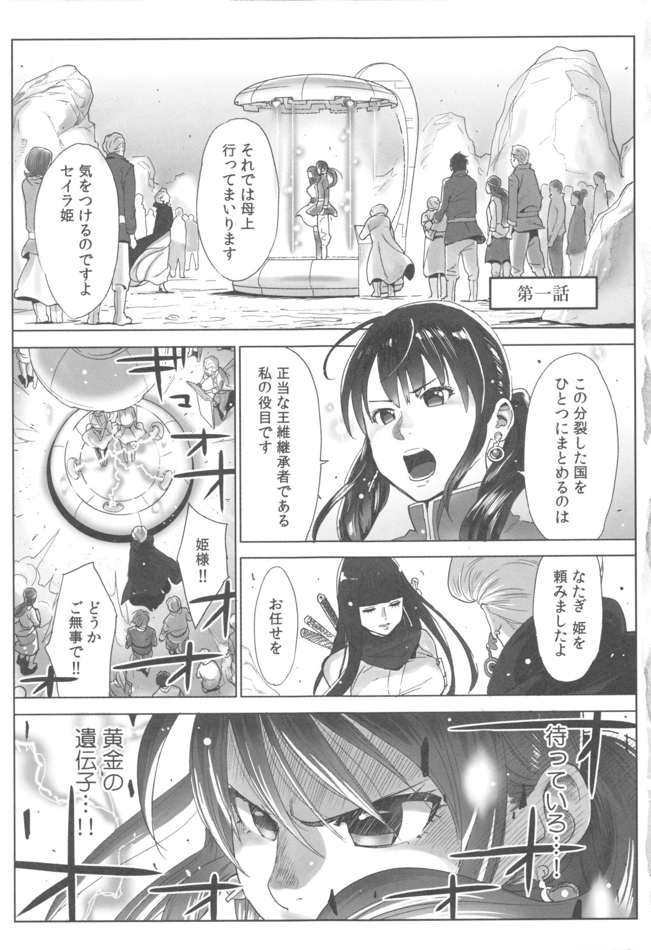 Ohime-sama to 1000-kai Yaranakya Mirai ga Yabai!! page 8 full