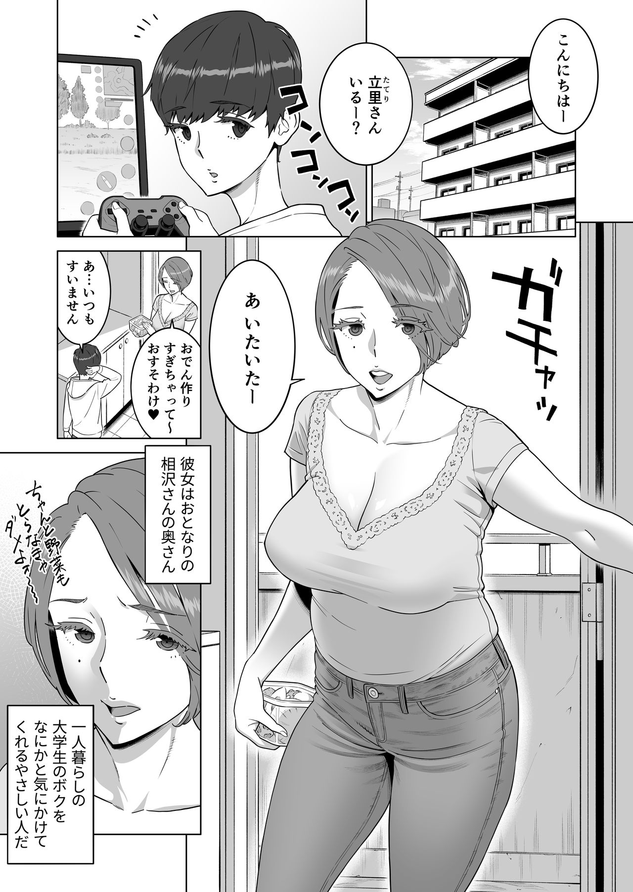 Hajimete no Hito wa Tonari no Hitozuma deshita page 2 full