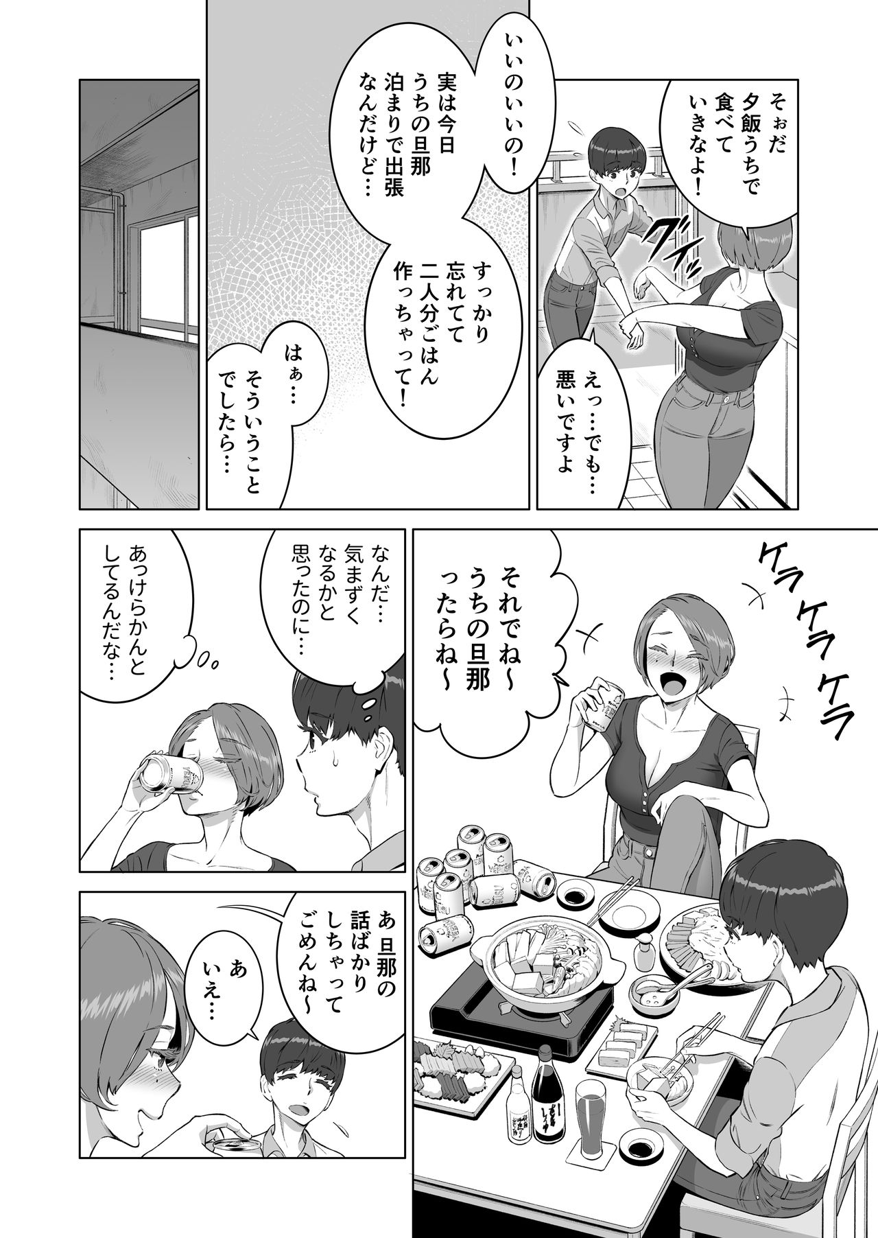 Hajimete no Hito wa Tonari no Hitozuma deshita page 6 full