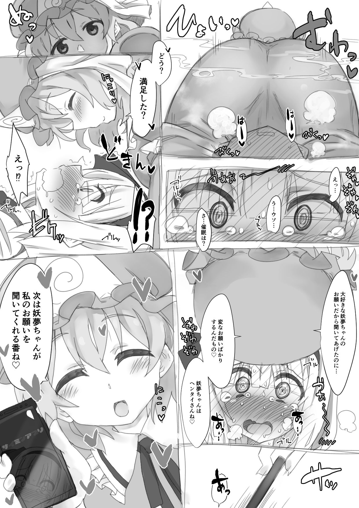 Saimin Appli o Te ni Ireta Youmu-chan ga Yuyuko-sama ni Onara Saseru Hanashi page 10 full