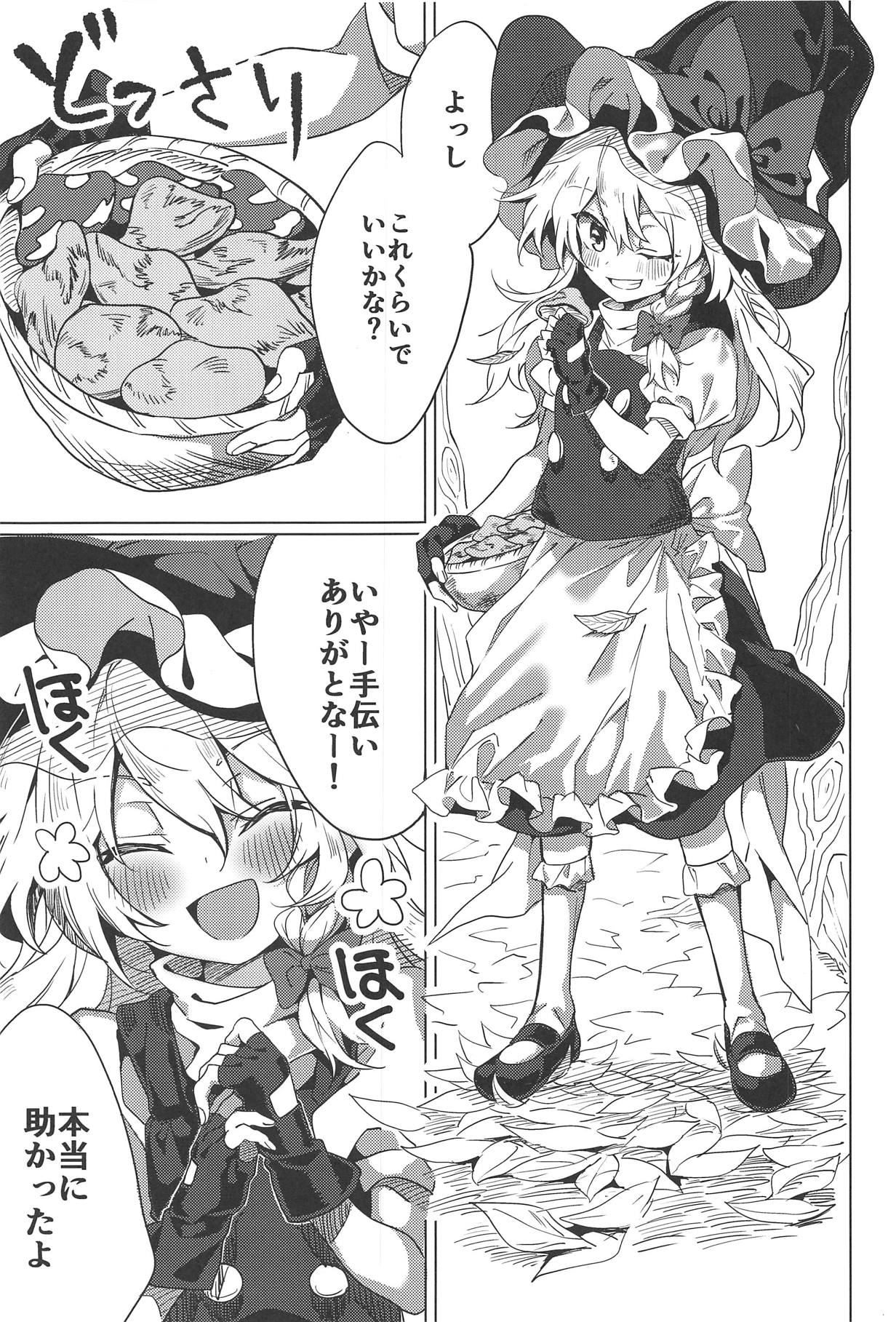 Marisa ga Iroiro Shite Kureru Hon page 2 full