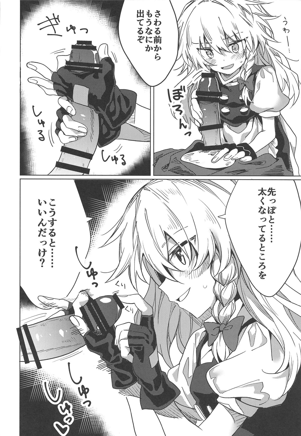 Marisa ga Iroiro Shite Kureru Hon page 5 full