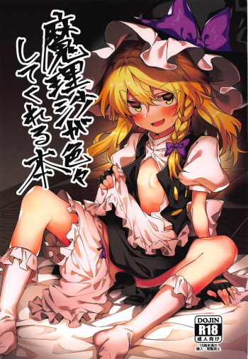 Marisa ga Iroiro Shite Kureru Hon cover