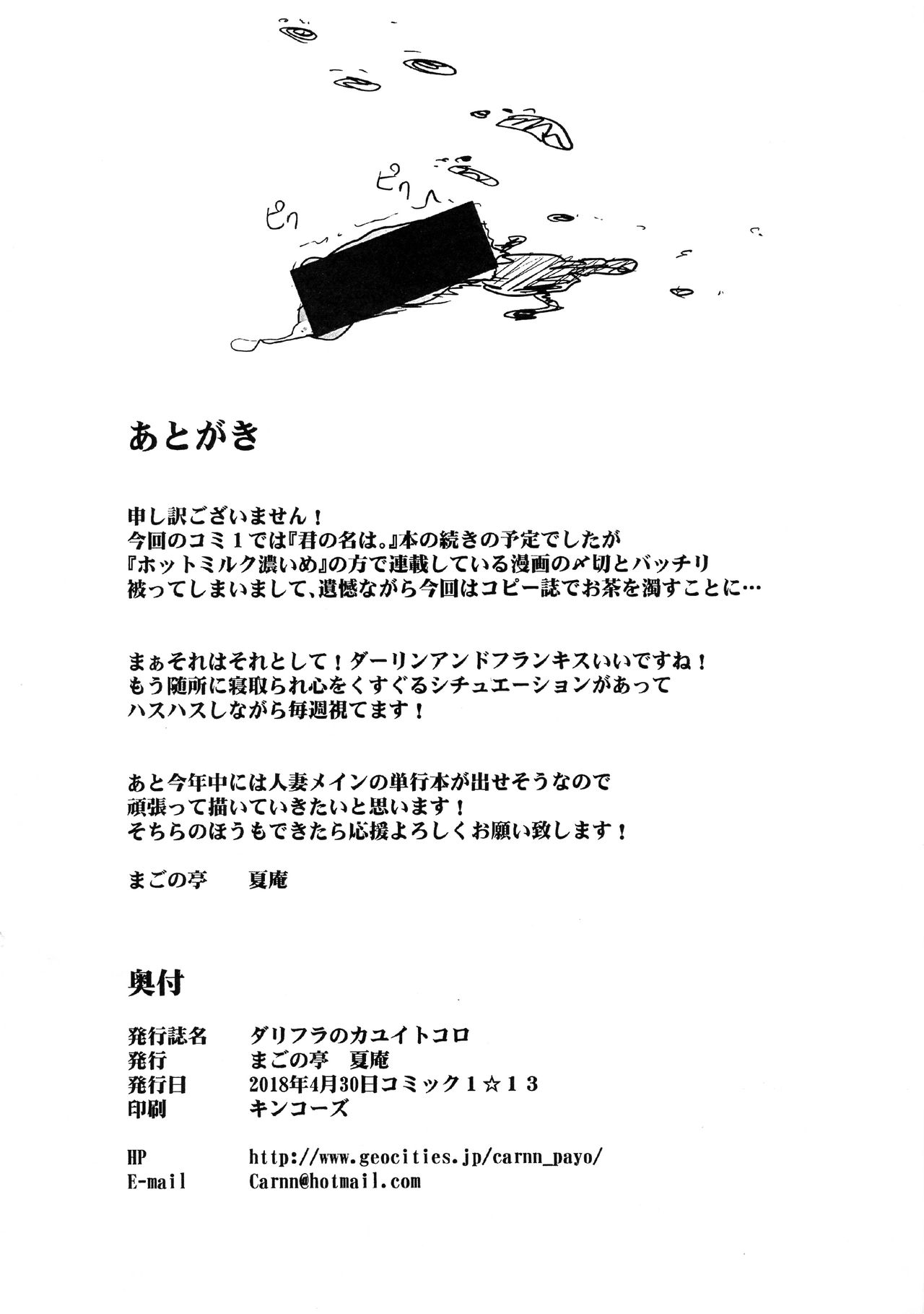 DariFra no Kayuitokoro | 달링프랑의 가려운 곳 page 8 full