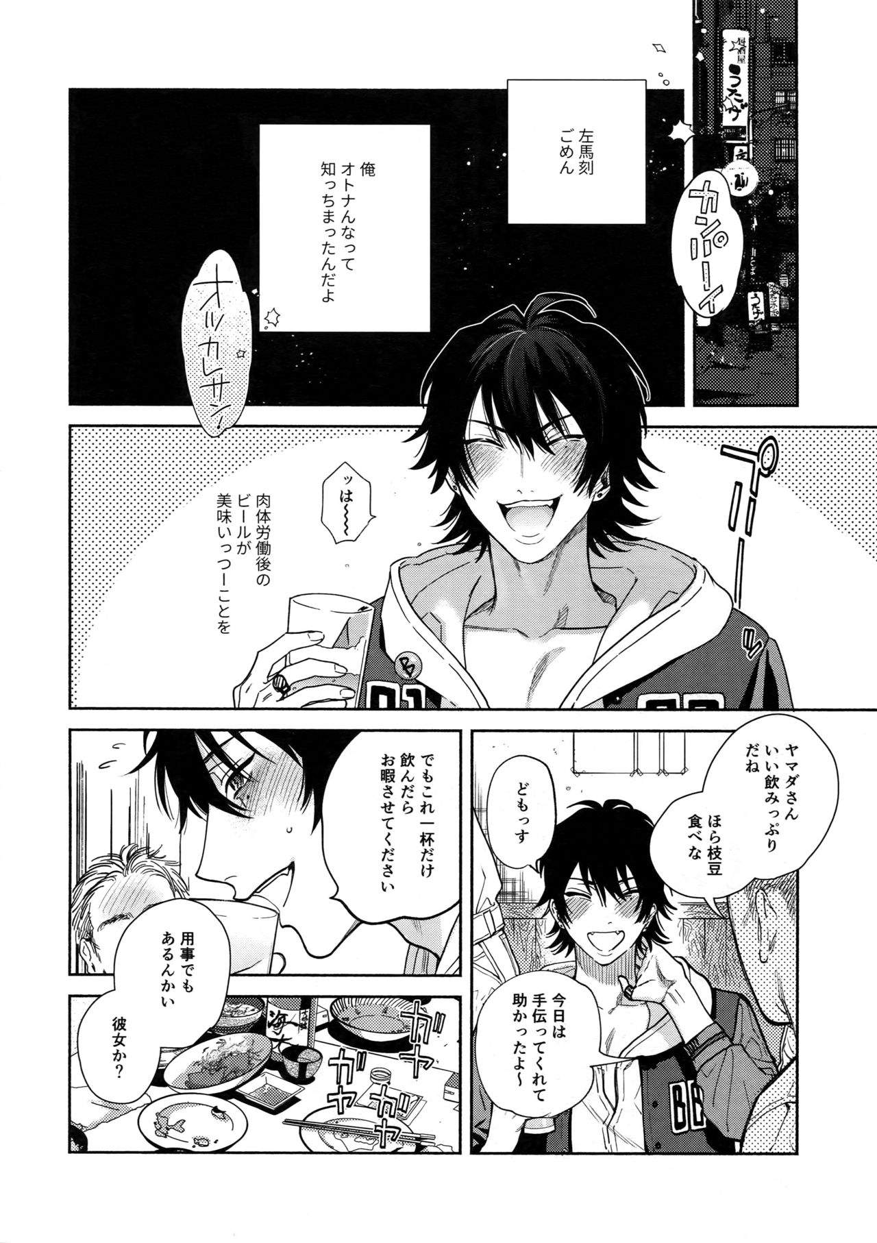 Yoi no Manimani page 5 full
