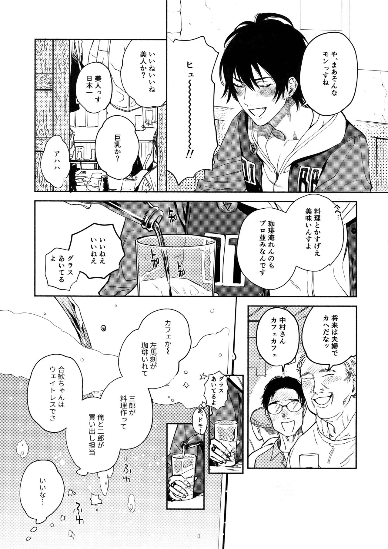 Yoi no Manimani page 6 full