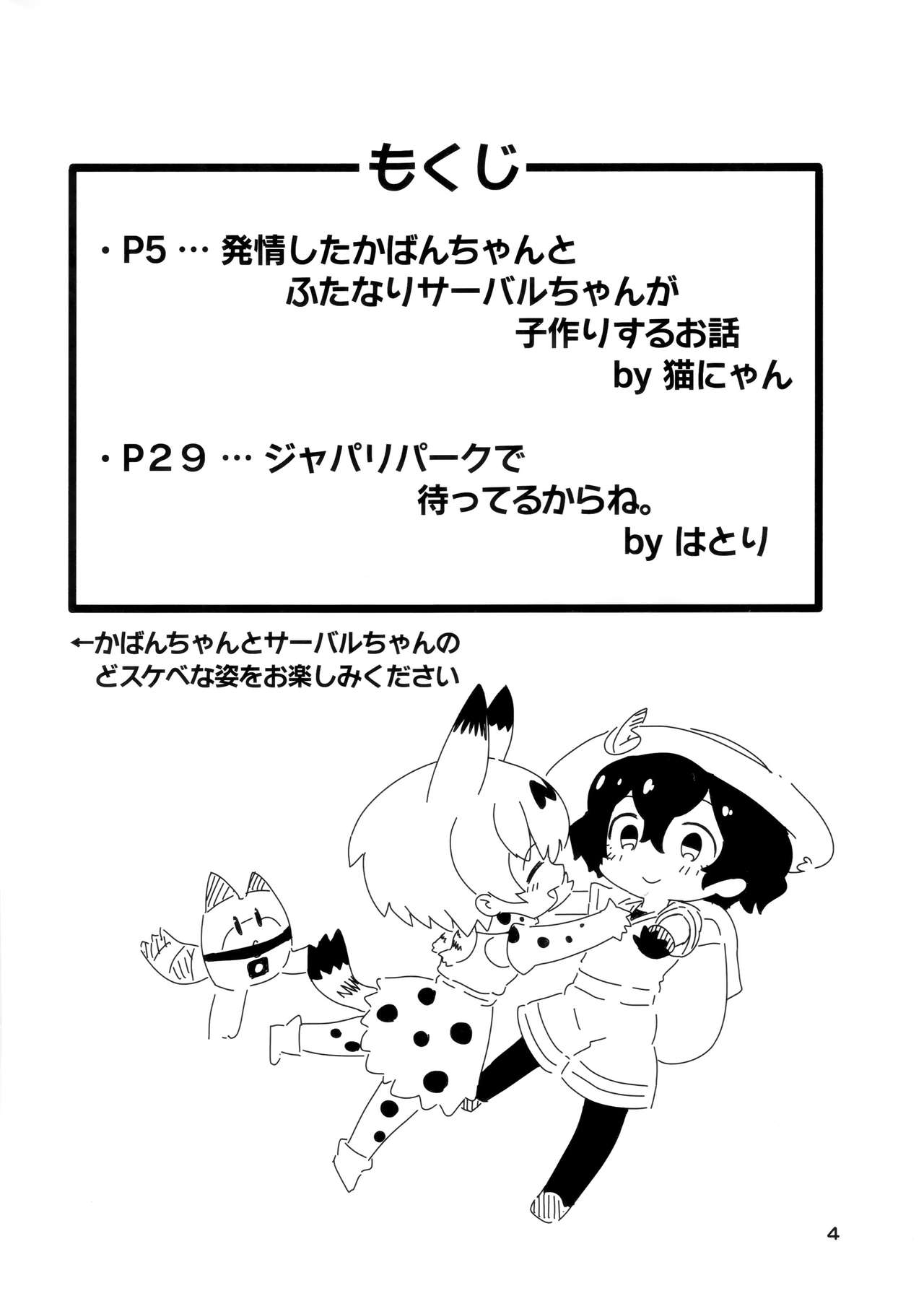 Serkaba Sukebe Book page 3 full