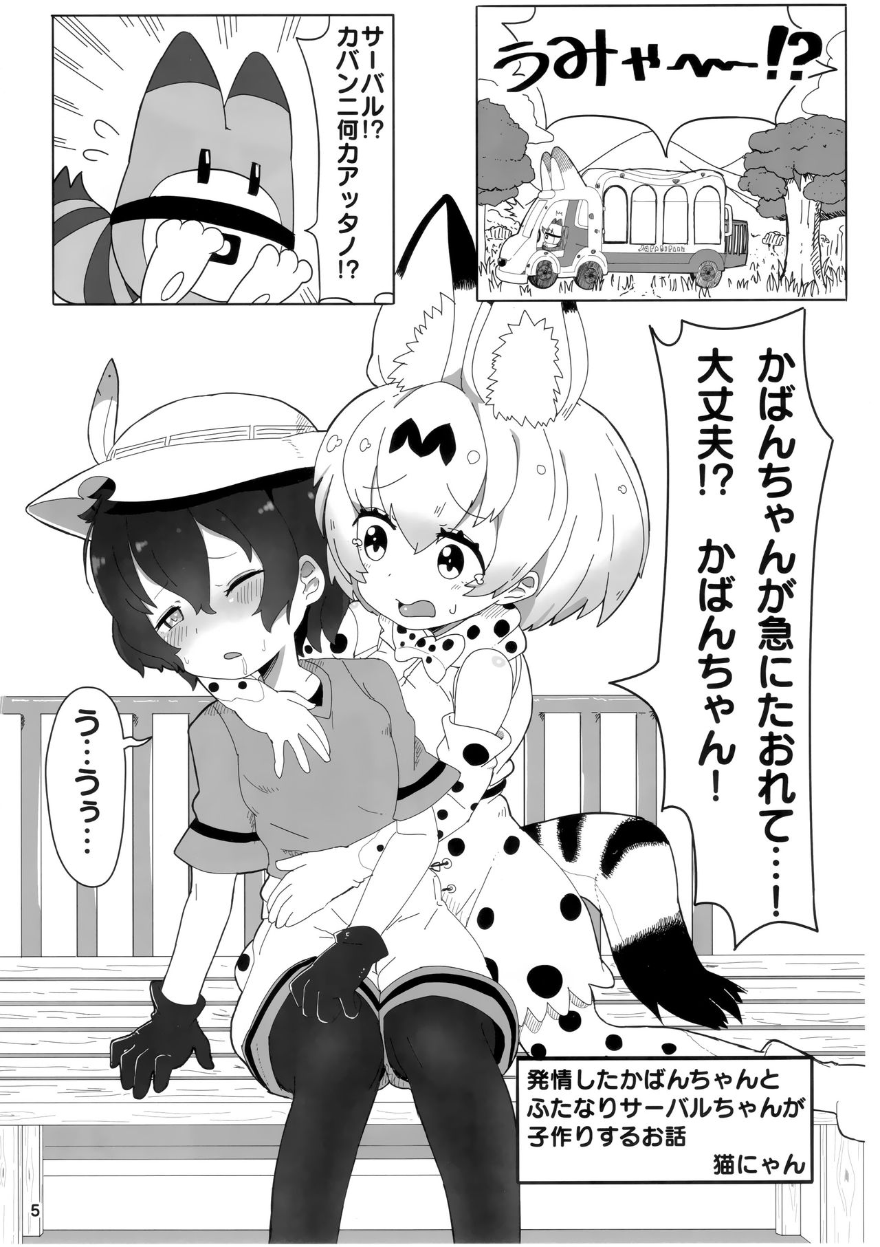 Serkaba Sukebe Book page 4 full