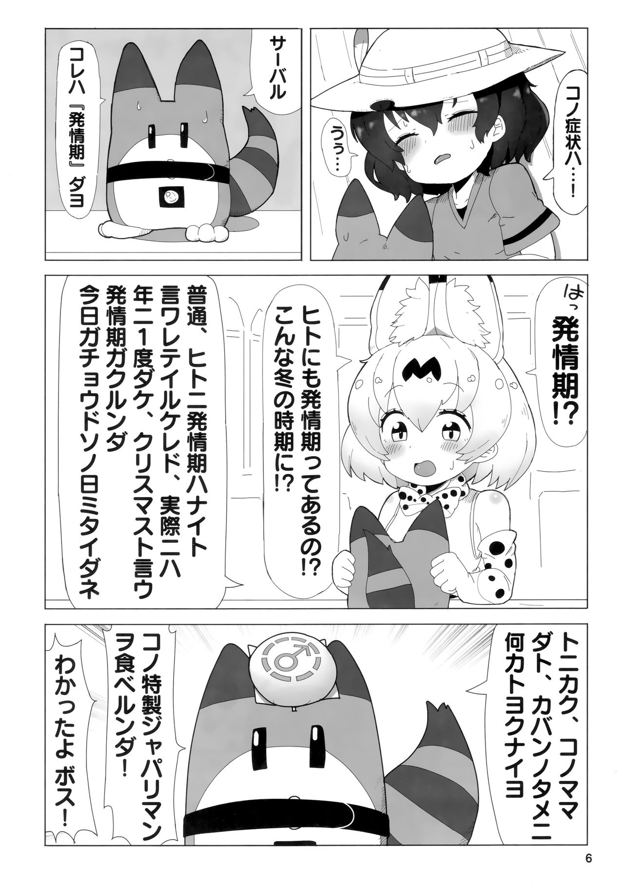 Serkaba Sukebe Book page 5 full