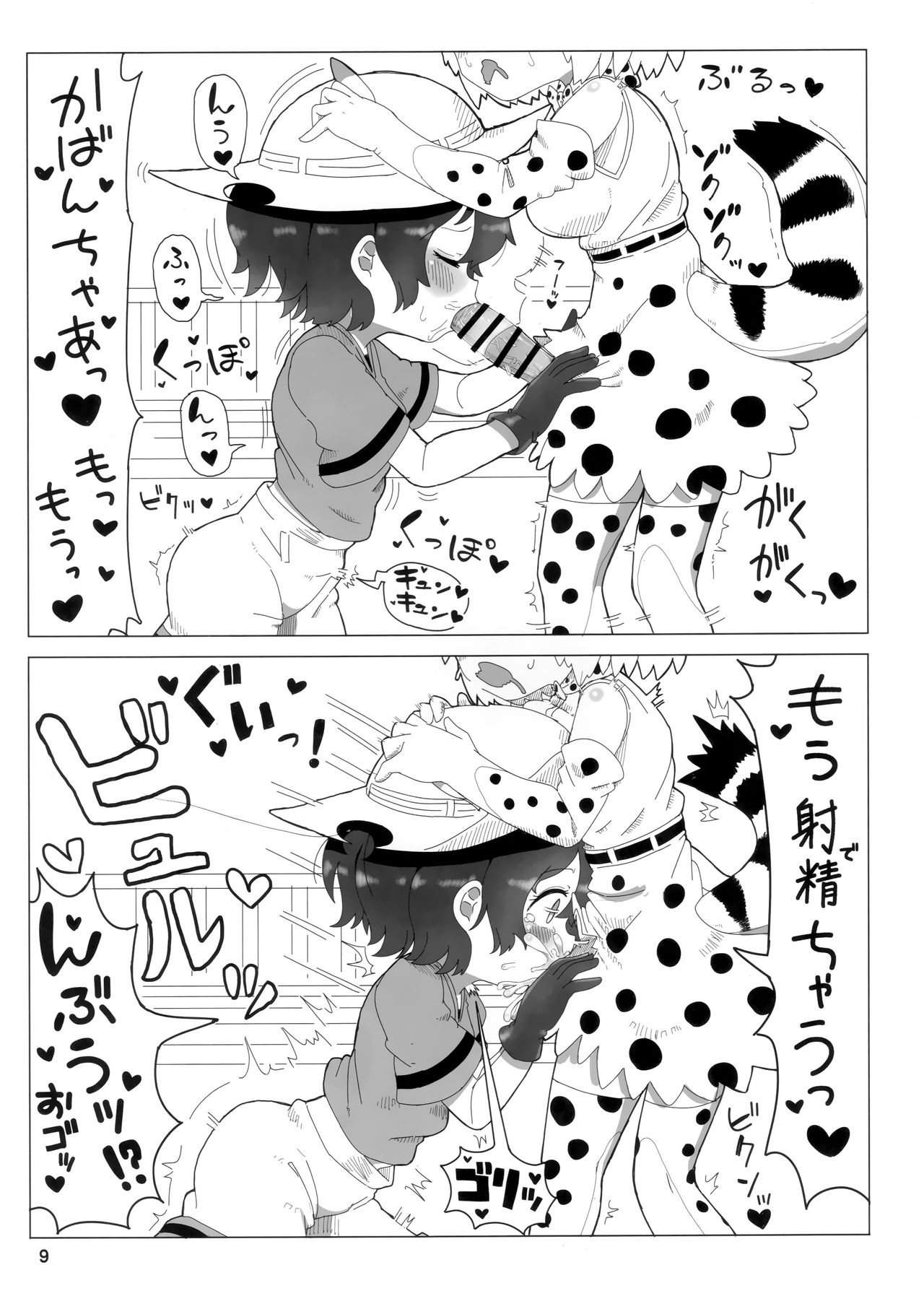 Serkaba Sukebe Book page 8 full