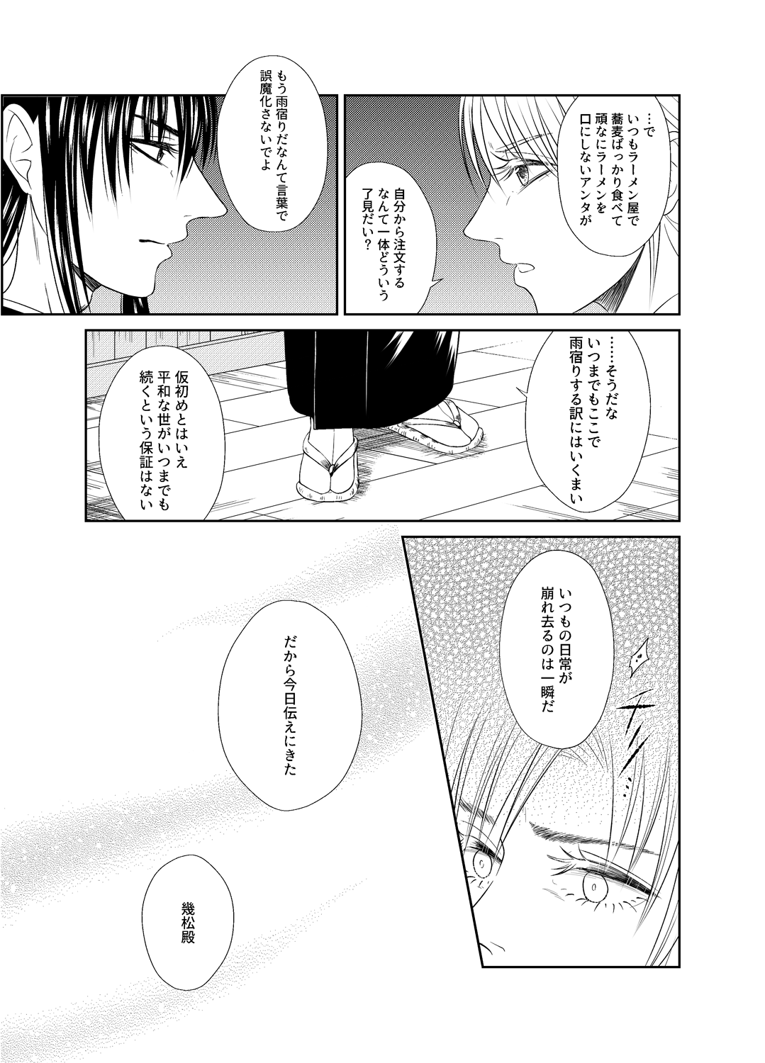 Yonoya page 4 full