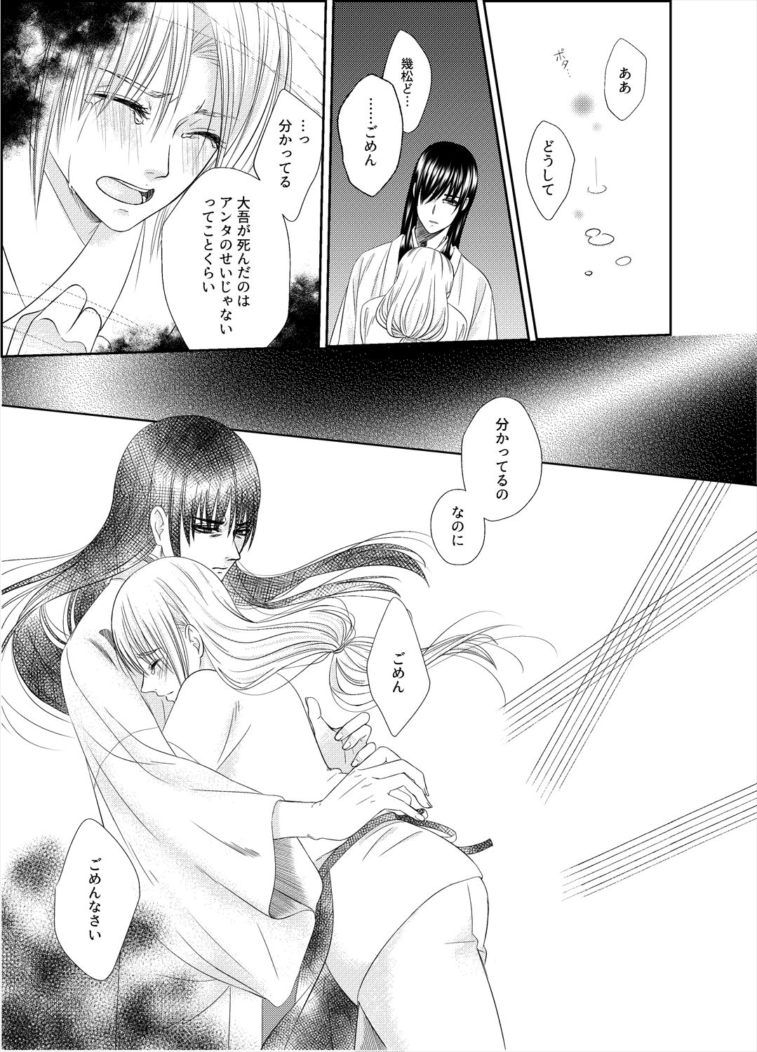 Yonoya page 8 full