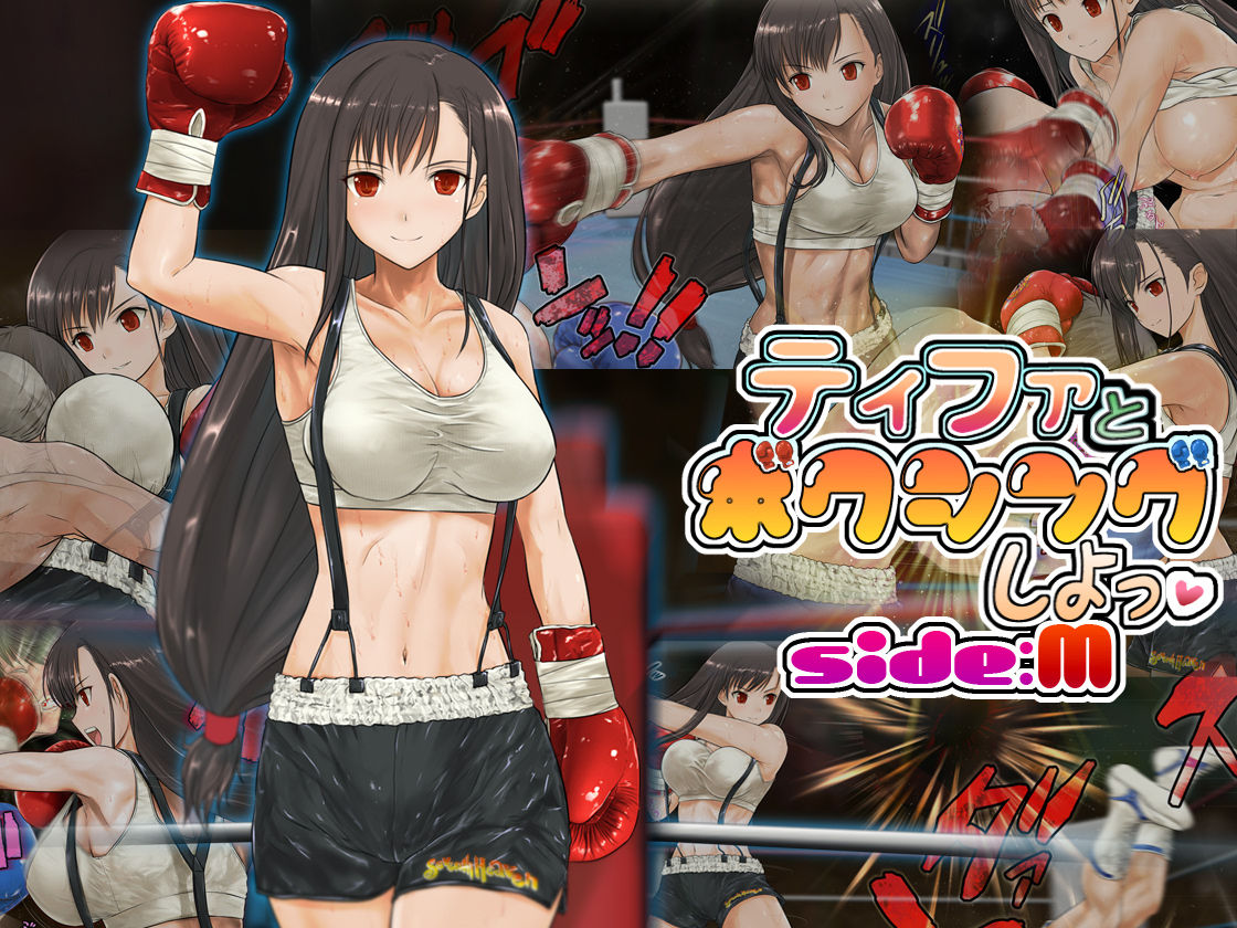 Tifa to Boxing, Shiyo side:M page 1 full