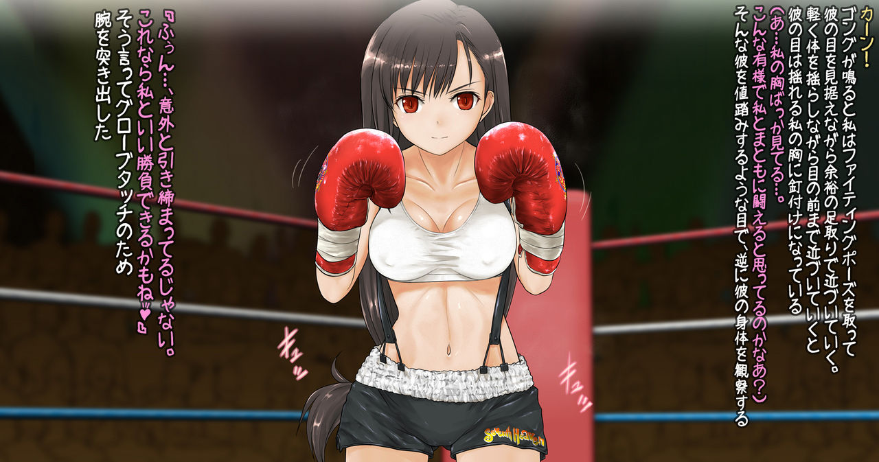 Tifa to Boxing, Shiyo side:M page 3 full