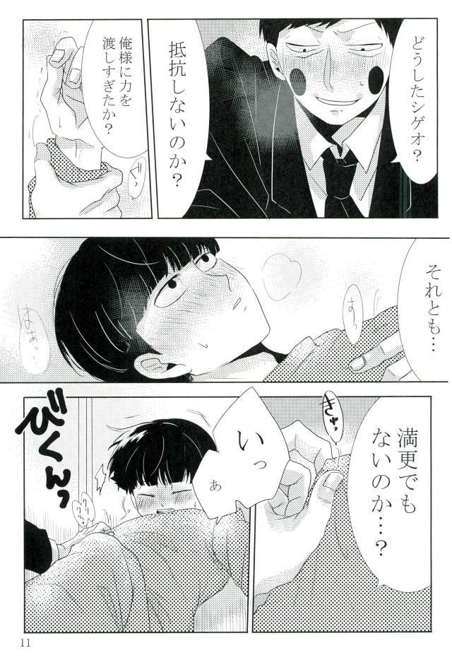 Ore-sama no Chapu Chups o Namero page 10 full