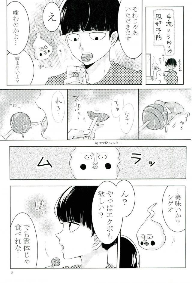 Ore-sama no Chapu Chups o Namero page 4 full