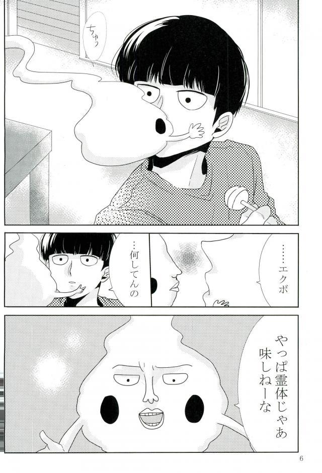 Ore-sama no Chapu Chups o Namero page 5 full