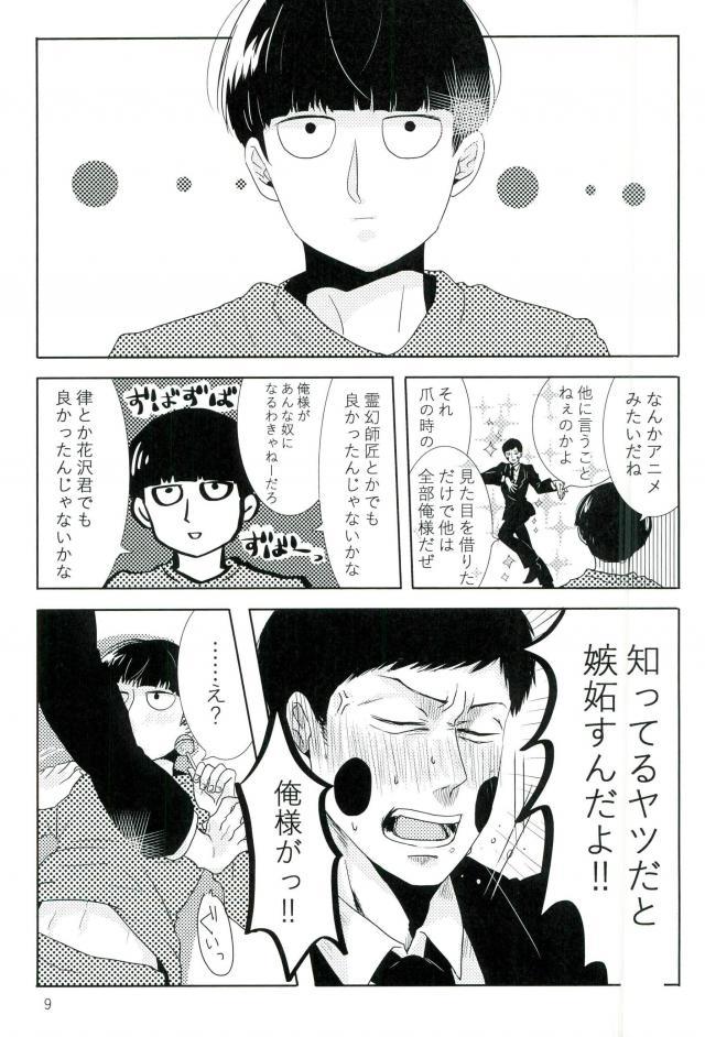 Ore-sama no Chapu Chups o Namero page 8 full