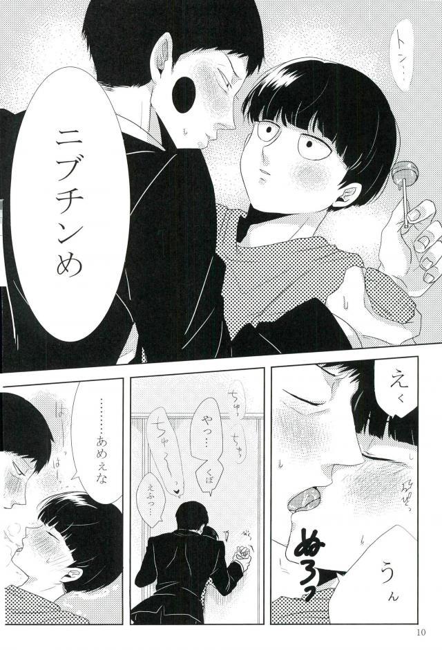 Ore-sama no Chapu Chups o Namero page 9 full