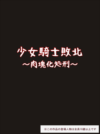 Shoujo Kishi Haiboku 2 ~ Granulation execution~ cover