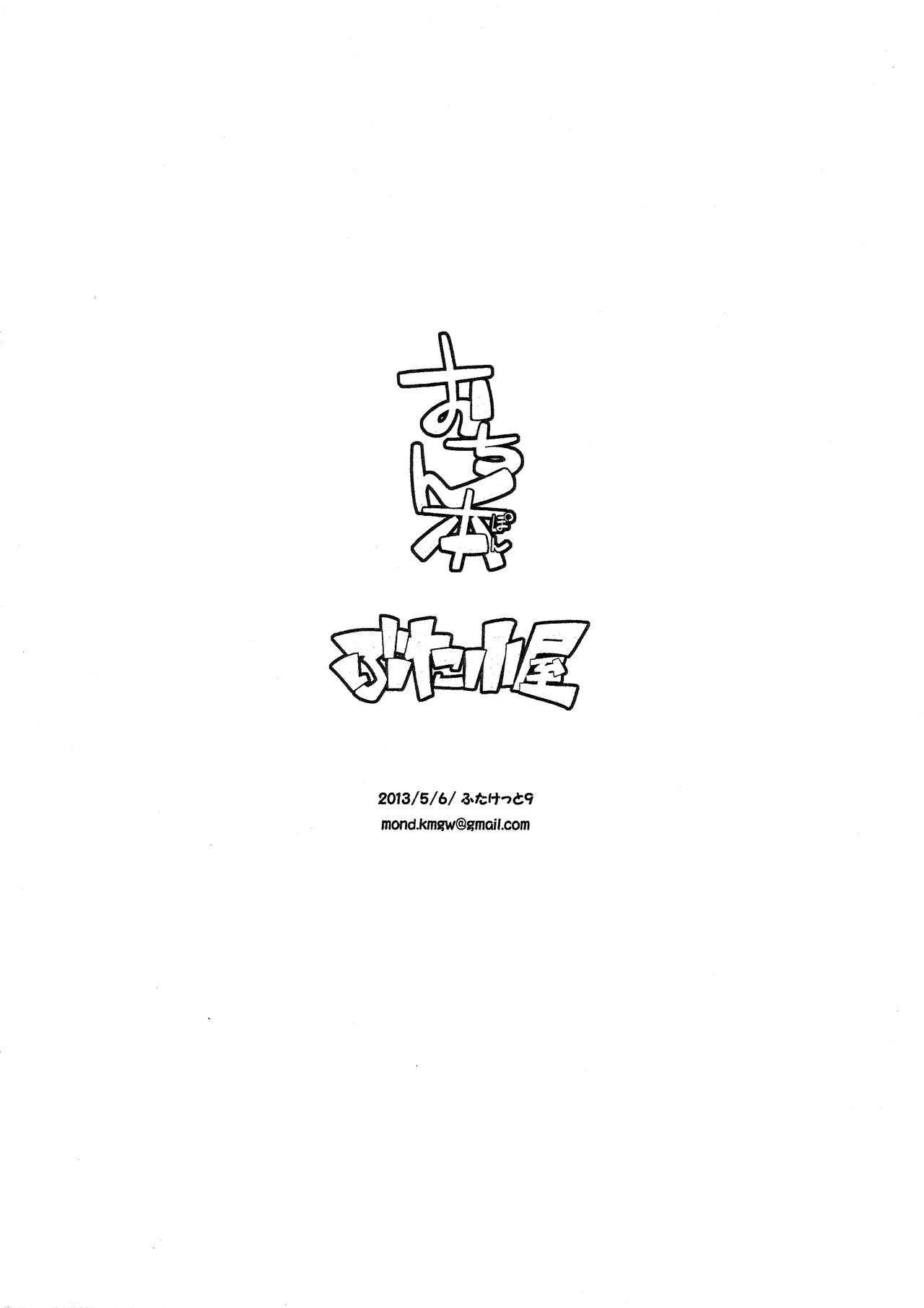 Ochinpon page 8 full