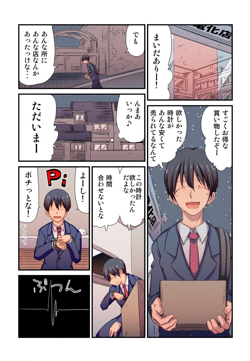 Jikan o Modoshite Yaritai Houdai page 3 full