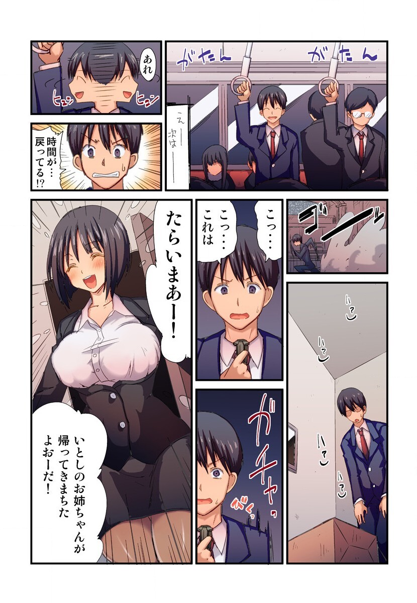 Jikan o Modoshite Yaritai Houdai page 4 full