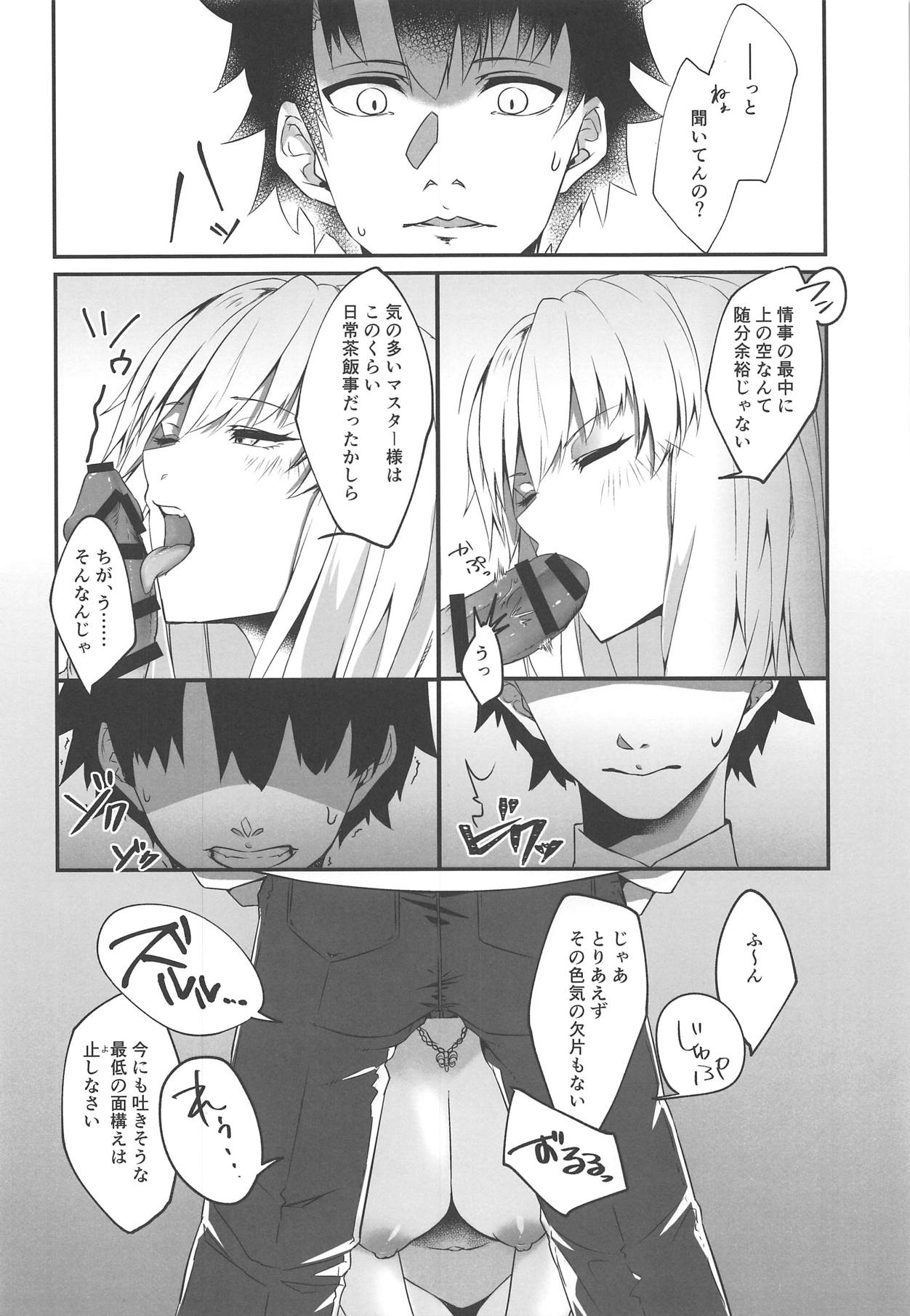 Seijo no Neyagoto page 9 full