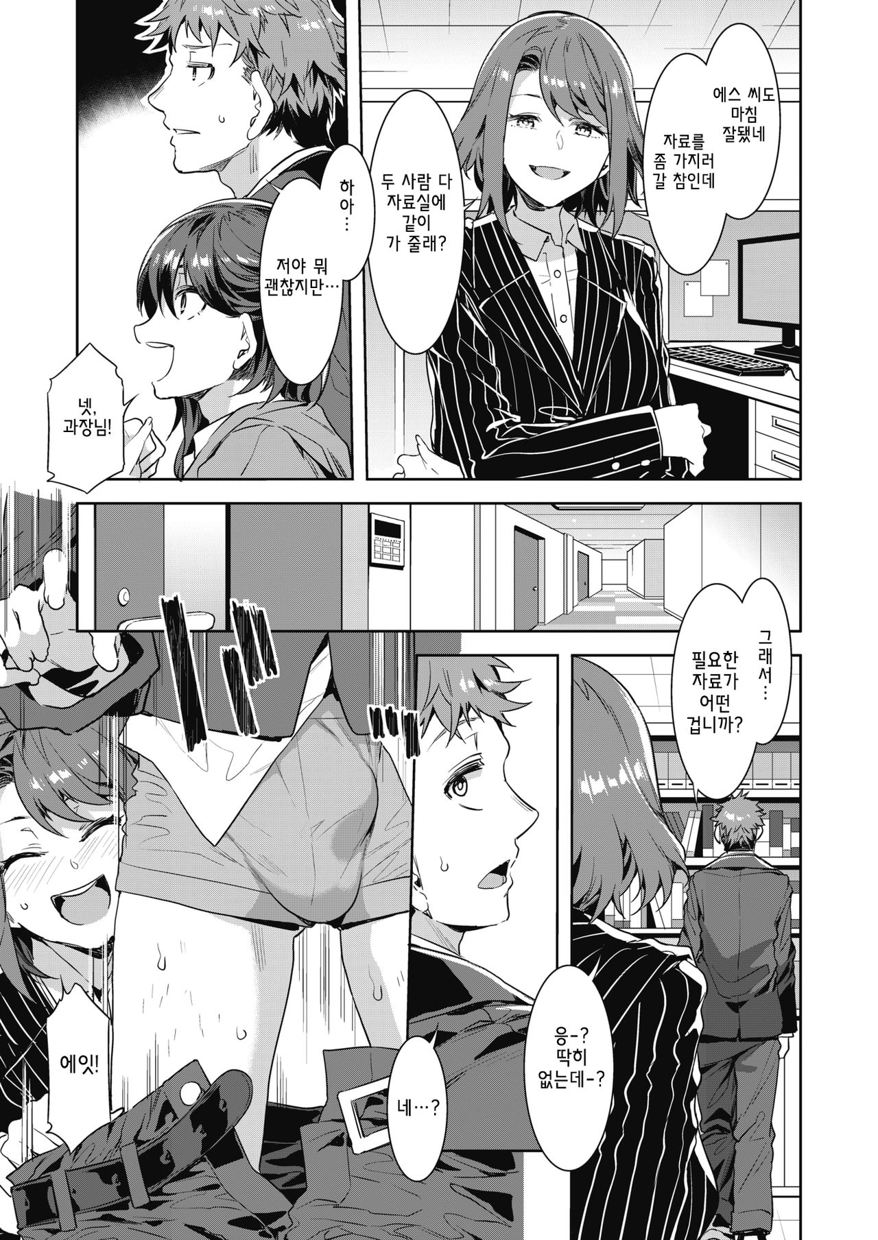 Kachou Souma Souko Step 2 page 5 full