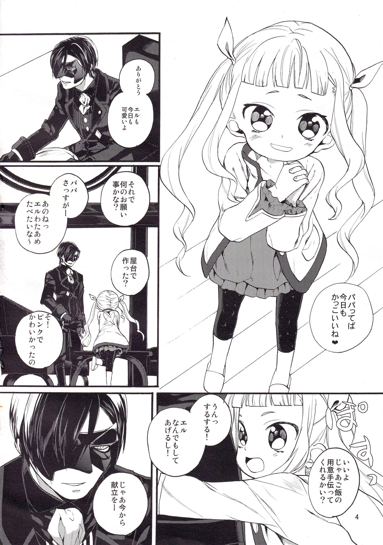 Daika no Taika page 3 full