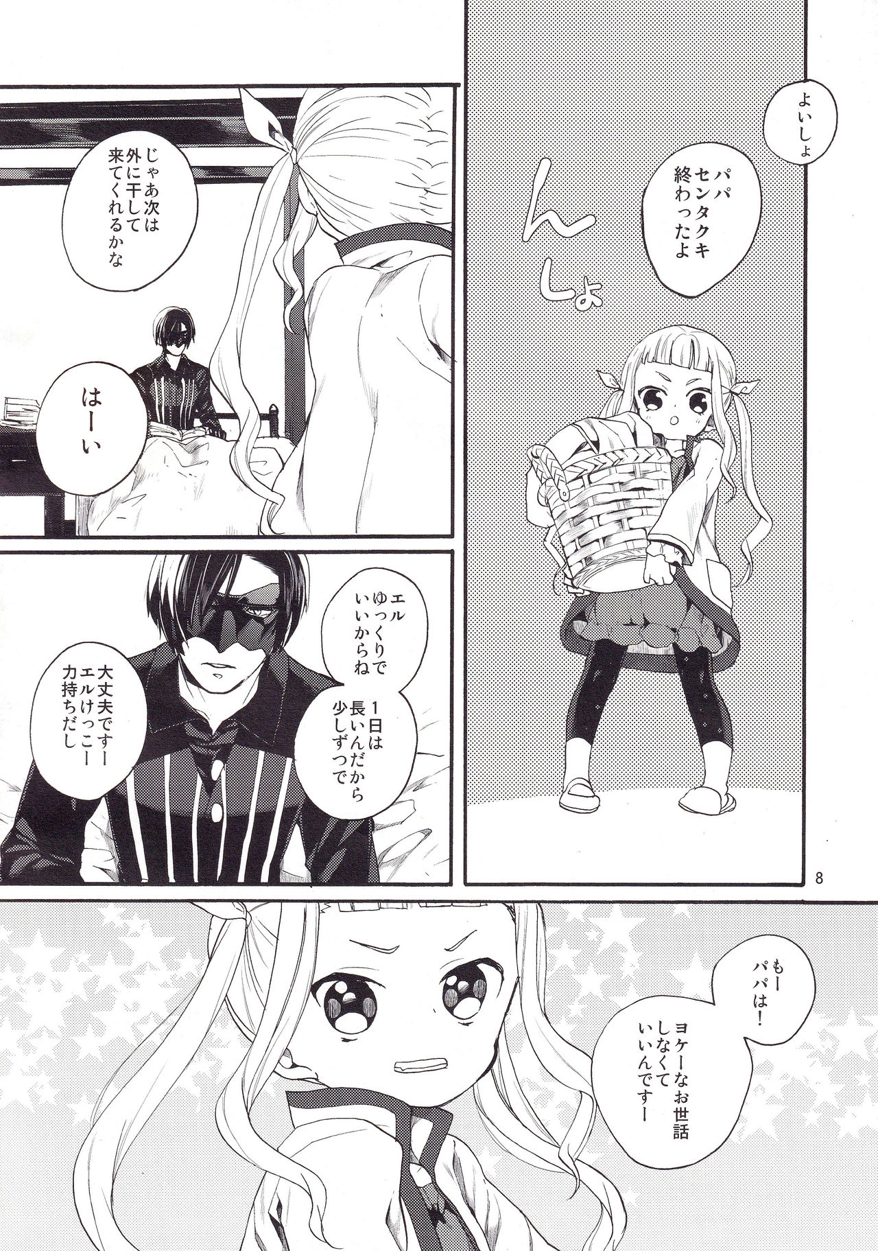 Daika no Taika page 7 full
