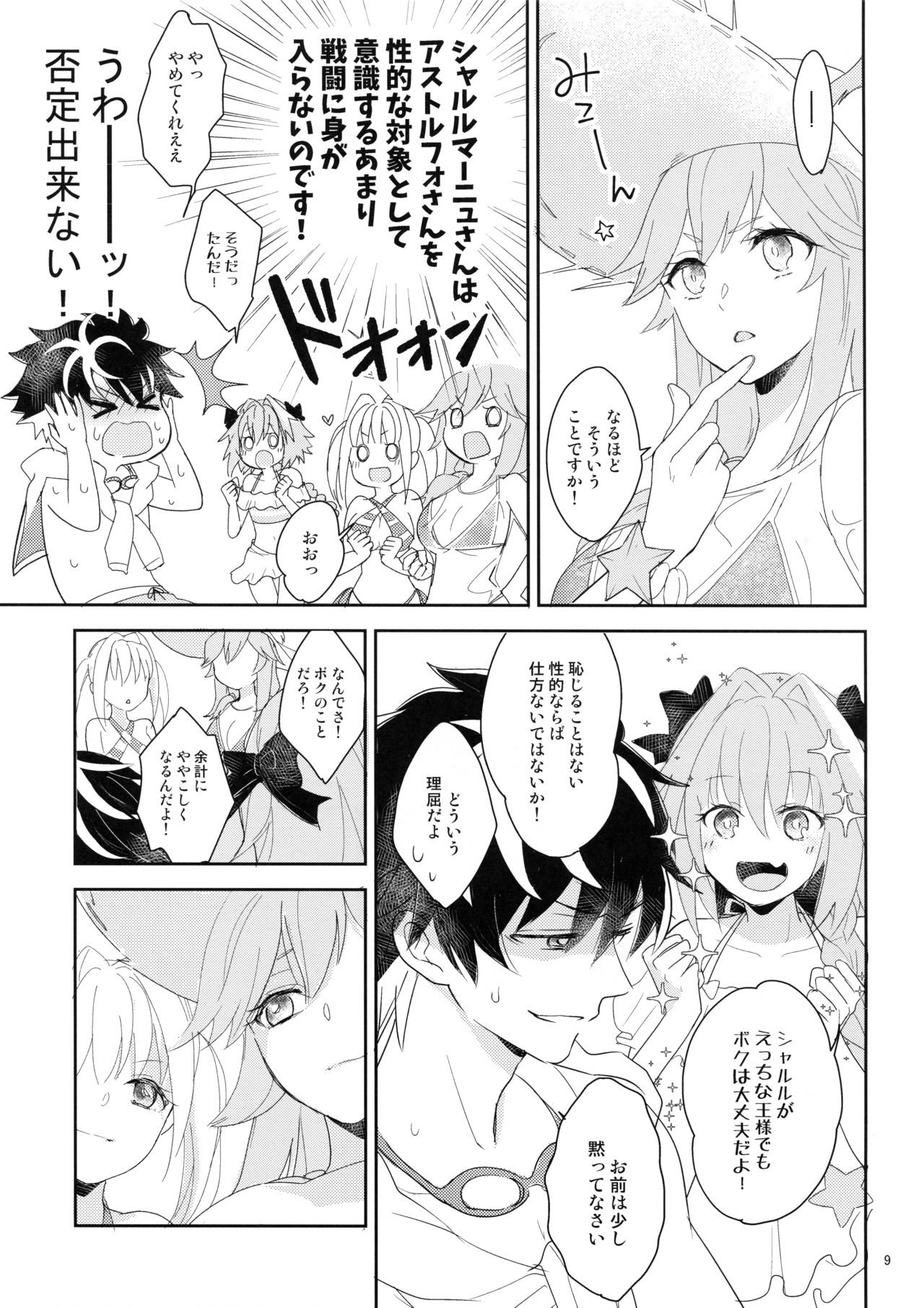 Kirafuri Swimsuit page 8 full