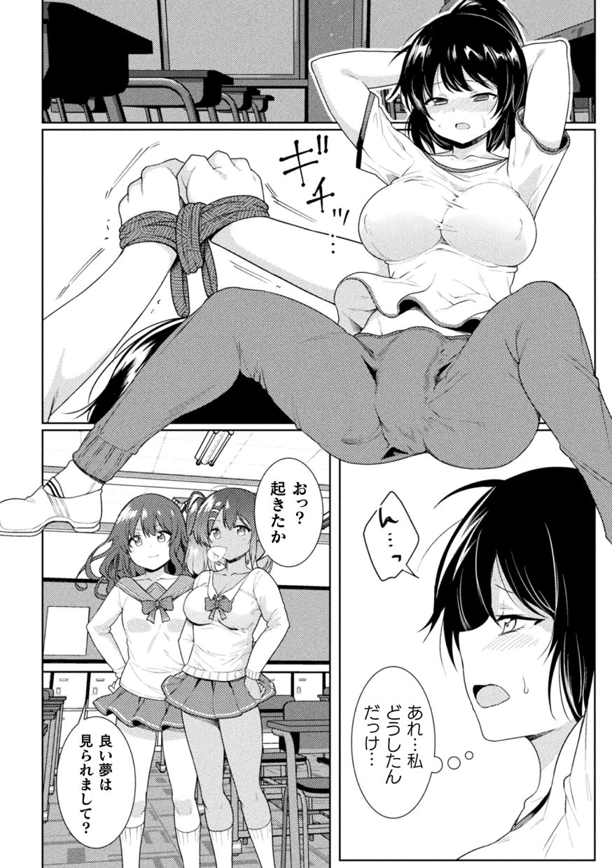 FUTANABELLION Ch. 1 page 8 full